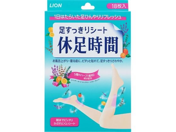 他サイト： 足すっきりシート 休足時間 18枚入 ライオンの商品画像