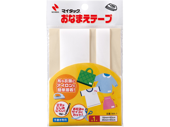 他サイト： おなまえテープ 手書き用 16×800mm・30×800mm ニチバン MA-1の商品画像