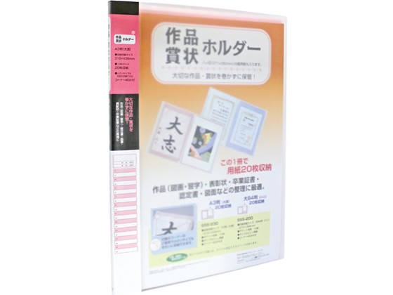 他サイト： 賞状ホルダー A3 ピンク セキセイ SSS-230-20の商品画像