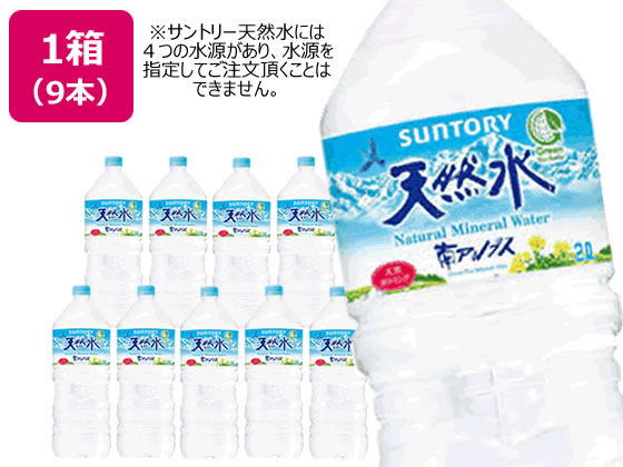 他サイト： 天然水 2L 9本 サントリーの商品画像