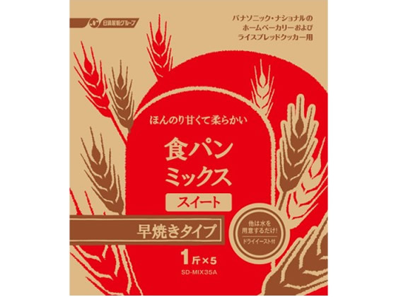 他サイト： 食パンミックススイート 早焼きコース用 パナソニック SD-MIX35Aの商品画像