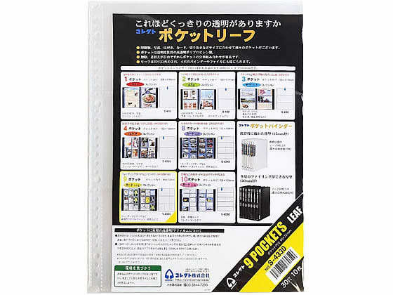 他サイト： 9ポケットリーフ A4-Lタテ 30穴 10枚 コレクト S-4330の商品画像