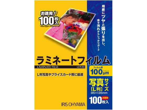 他サイト： ラミネートフィルム 100μ 写真L判サイズ 100枚 アイリスオーヤマ LZ-PL100の商品画像