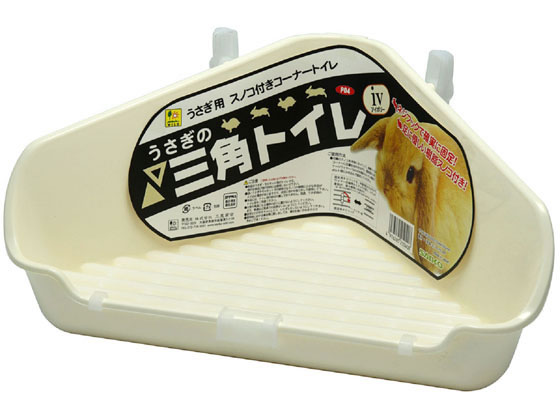 他サイト： うさぎの三角トイレ アイボリー 三晃商会 P04の商品画像
