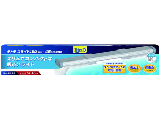 他サイト： テトラ スライドLED 30〜45cm水槽用 スペクトラムブランズジャパンの商品画像