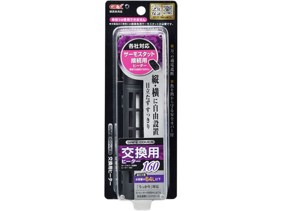 他サイト： セーフカバー交換用ヒーターSH160 ジェックスの商品画像