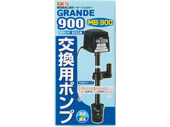 他サイト： グランデ 900 交換用ポンプ ジェックスの商品画像