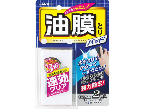他サイト： 油膜とりパッド 2個入 晴香堂 2077の商品画像
