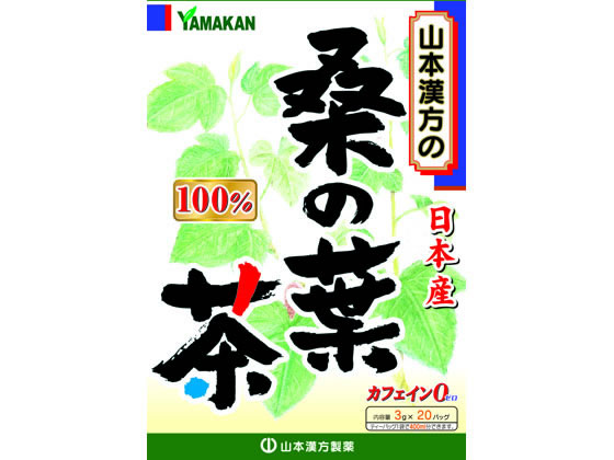 他サイト： 桑の葉茶100% 3g×20包 山本漢方製薬の商品画像