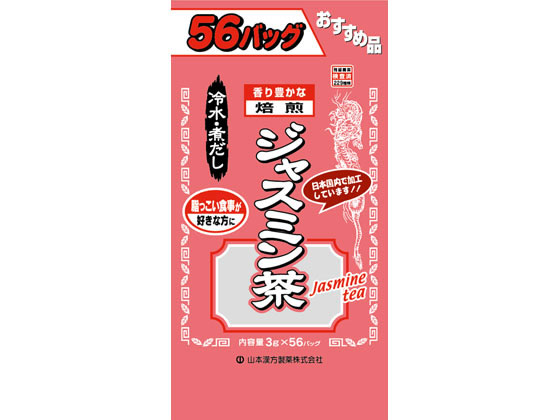 他サイト： お徳用 ジャスミン茶 3g×56包 山本漢方製薬の商品画像