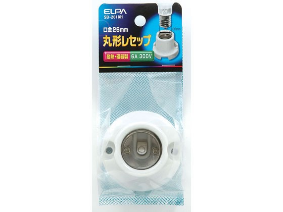 他サイト： 丸型レセプタクル耐熱陶器製E26口金 朝日電器 SB-2618Hの商品画像