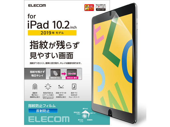 他サイト： iPad 10.2 2019 防指紋フィルム 防反射 エレコム TB-A19RFLFAの商品画像