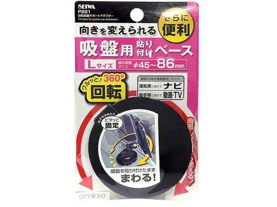 他サイト： 回転吸盤サポートアダプター セイワ P221の商品画像