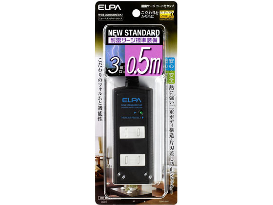 他サイト： 耐雷コード付タップ2P3個口0.5m 朝日電器 WBT-3005SBN(BK)の商品画像