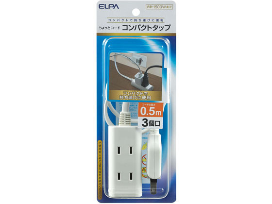 他サイト： ちょっとコードタップ 3個口0.55m 朝日電器 WB-CT305B(W)の商品画像