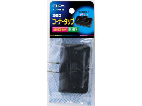 他サイト： コーナータップ ブラック 3個口 朝日電器 A-36H(BK)の商品画像