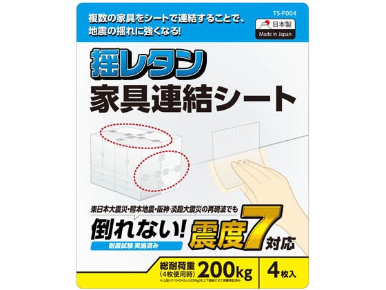 他サイト： 家具連結シート 耐荷重200kg エレコム TS-F004の商品画像