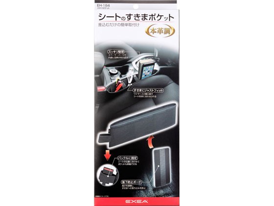 他サイト： スキマポケット 星光産業 EH184の商品画像