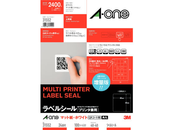 他サイト： ラベルシール[プリンタ兼用]QRコード用 24面 100シート エーワン 31552の商品画像