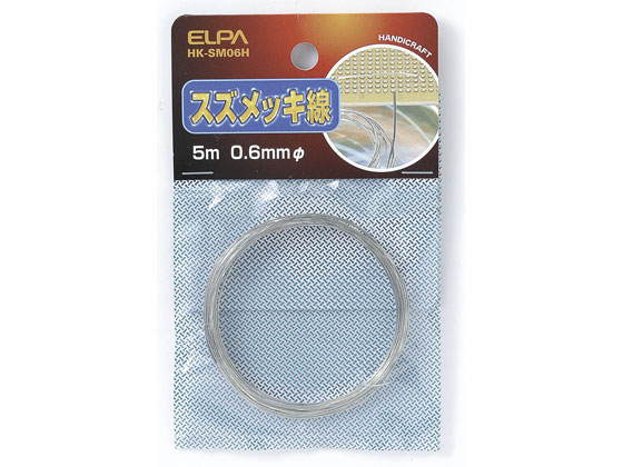 他サイト： スズメッキ線 φ0.6mm 5m 朝日電器 HK-SM06Hの商品画像