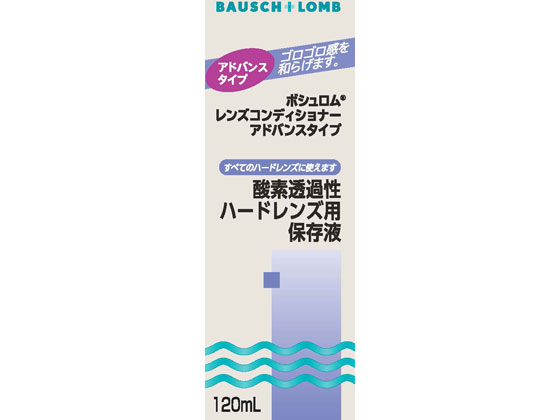 他サイト： レンズコンディショナーアドバンスタイプ120mL ボシュロムジャパンの商品画像