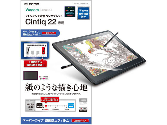 他サイト： Wacom Cintiq 22用 保護フィルム エレコム TB-WC215FLAPLの商品画像
