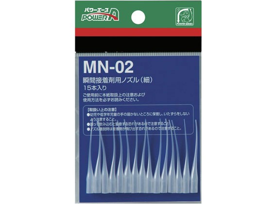 他サイト： パワーエース 瞬間接着剤用ノズル(細)15本 アルテコの商品画像