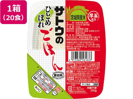 他サイト： サトウのごはん 宮城県産ひとめぼれ 20食 佐藤食品の商品画像