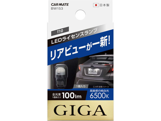 他サイト： LEDライセンス R100T 6500K カーメイト BW153の商品画像