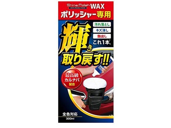 他サイト： シャインポリッシュ ワックス 300mL プロスタッフ S133の商品画像