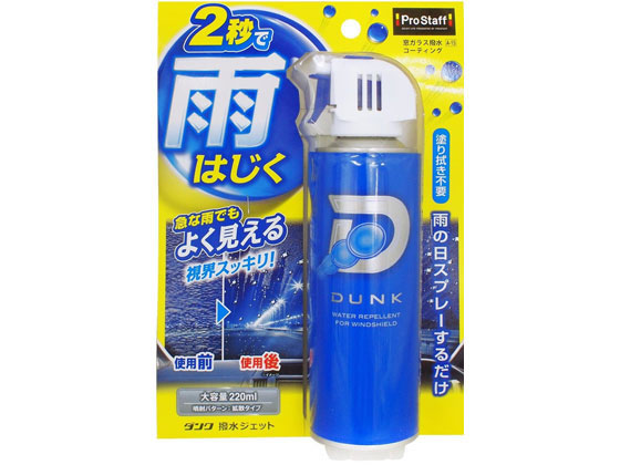 他サイト： ダンク撥水ジェット 220mL プロスタッフ A15の商品画像