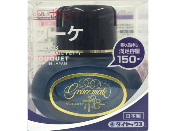 他サイト： グレイスメイトポピー ブーケ 150mL ダイヤケミカル 2003の商品画像