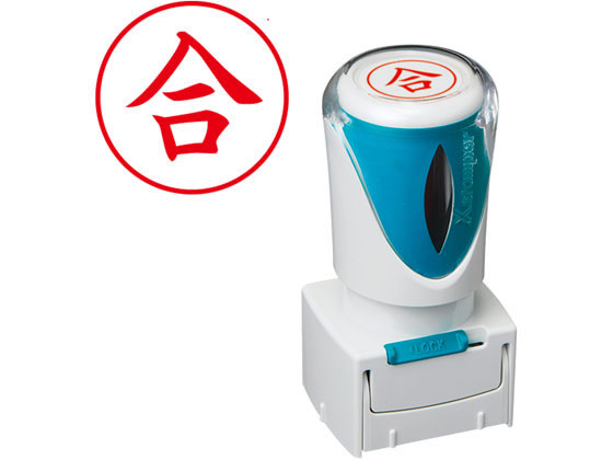 他サイト： Xスタンパービジネス キャップレスE型 赤 合 タテ シヤチハタ X2-E-108V2の商品画像