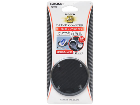 他サイト： ドリンクコースター 丸型 カーボン調 2枚 カーメイト DZ237の商品画像