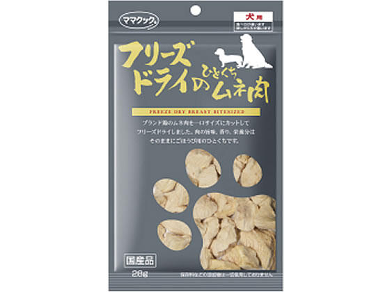 他サイト： フリーズドライのひとくちムネ肉犬用 28g ママクック 1720041の商品画像