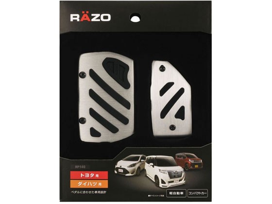 他サイト： アルミ&ラバーペダル コンパクト TOYOTA & DAIHATSU カーメイト RP140の商品画像