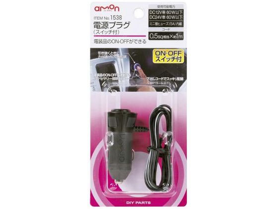 他サイト： 電源プラグ スイッチ付 エーモン 1538の商品画像