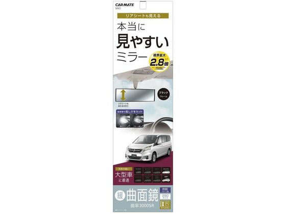 他サイト： 3000Rミラ- ミニバン用 カーメイト M43の商品画像