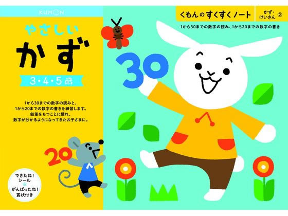 他サイト： くもん やさしい かず くもん出版 25711の商品画像