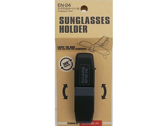 他サイト： サングラスホルダーツイン BK 星光産業 EN24の商品画像