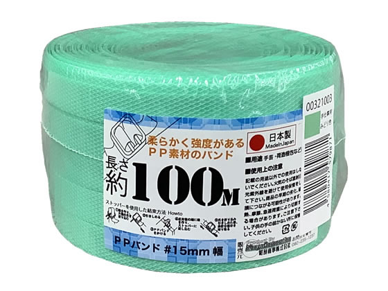 他サイト： PPバンド 手仕事用 15mm×100m 緑 紺屋商事 00321003の商品画像