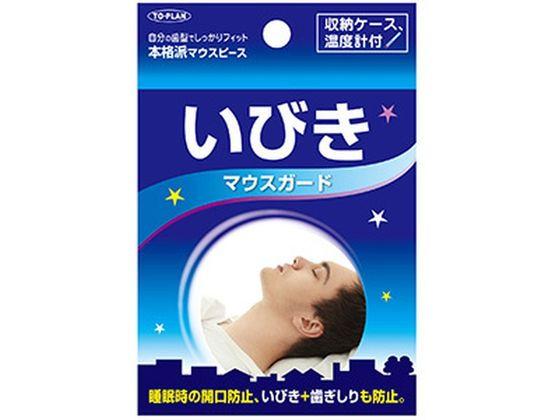 他サイト： トプラン いびきマウスガード 東京企画販売の商品画像