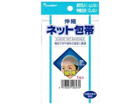他サイト： 伸縮ネット包帯 頭用 新生の商品画像