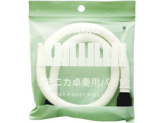 他サイト： ピアニカ卓奏用パイプ PTP-32D ヤマハ 442-074の商品画像