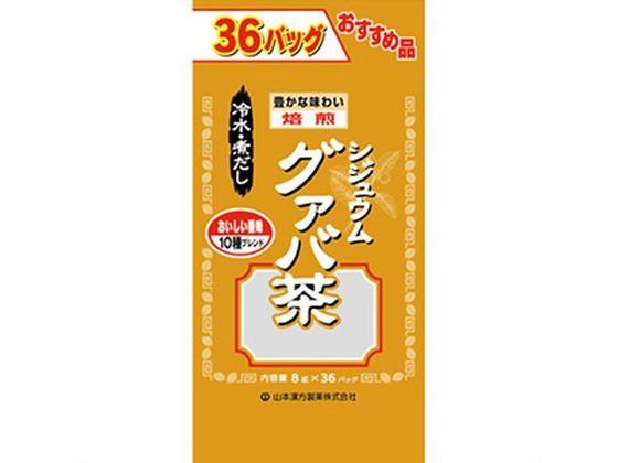 他サイト： グァバ茶 お徳用 8g×36包入 山本漢方製薬の商品画像