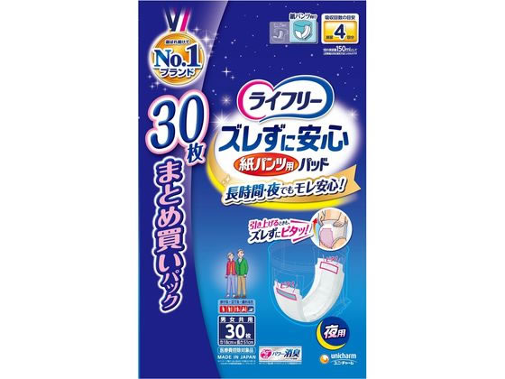 他サイト： ライフリー ズレずに安心 紙パンツ用パッド 4回 夜用 30枚 ユニ・チャームの商品画像