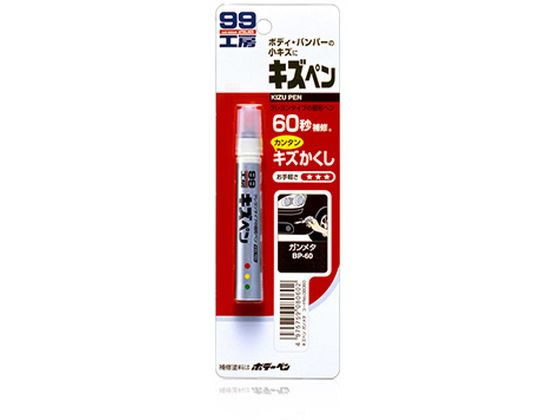 他サイト： キズペン ガンメタ ソフト99 8060の商品画像