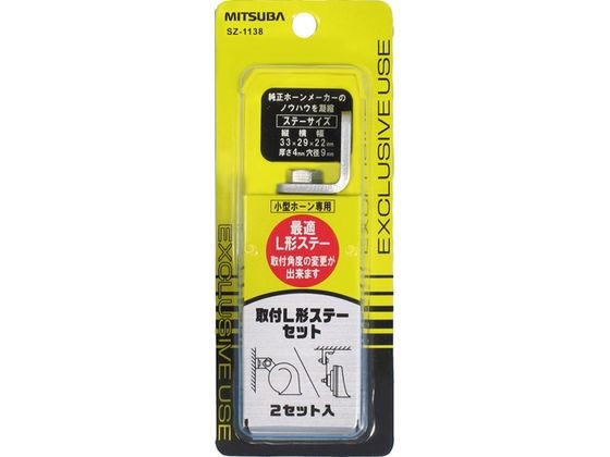 他サイト： 取付L形ステーセット ミツバサンコーワ SZ1138の商品画像