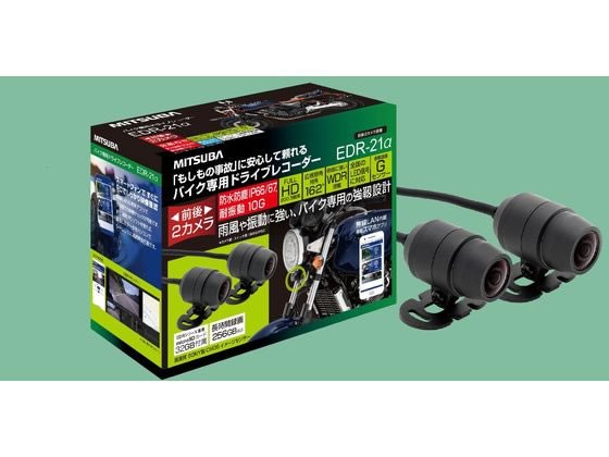 他サイト： バイク専用ドライブレコーダー2カメラ ミツバサンコーワ EDR21Aの商品画像