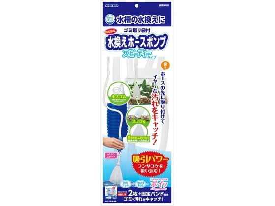 他サイト： マルカン ニッソー事業部/らくらくメンテ 水換えホースポンプ マルカンの商品画像